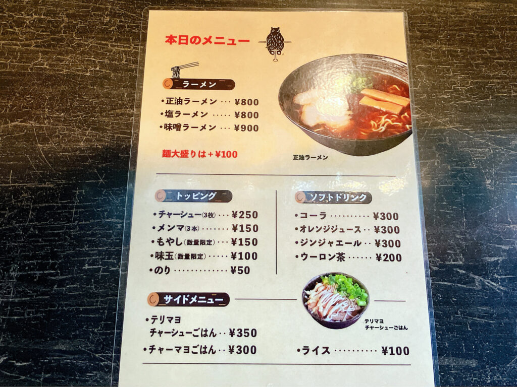 ラーメンメニュー