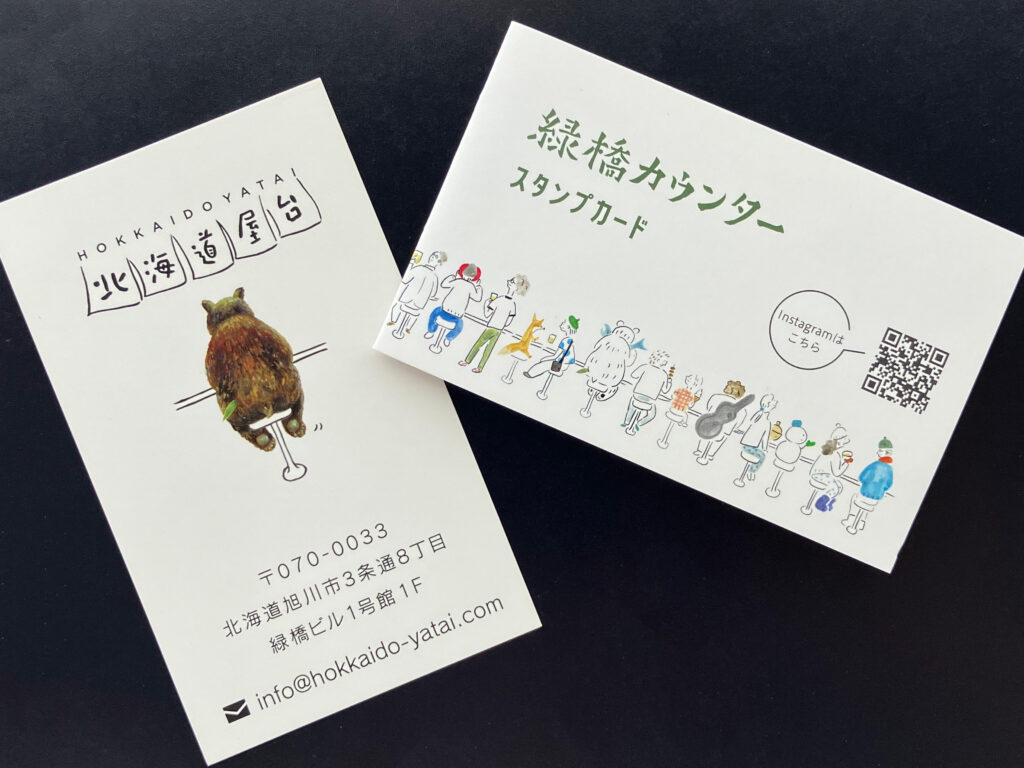 名刺とスタンプカード