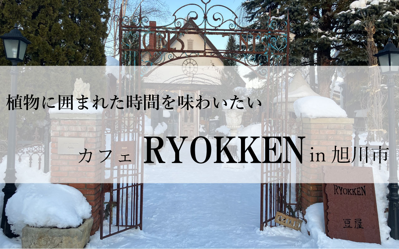 カフェ　RYOKKEN