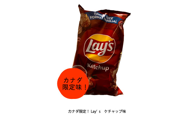 Lay’s　ケチャップ味